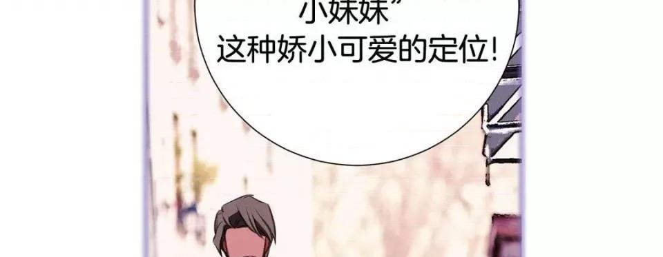 特殊基因少女 特殊基因少女-第 71 话 第122页
