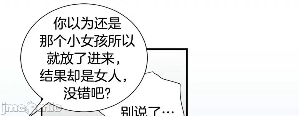 特殊基因少女 特殊基因少女-第 71 话 第125页