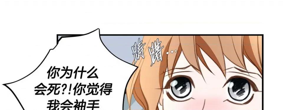 特殊基因少女 特殊基因少女-第 72 话 第73页