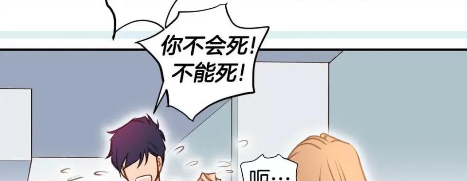 特殊基因少女 特殊基因少女-第 72 话 第78页
