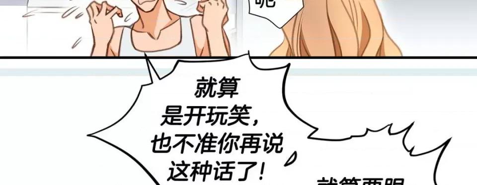 特殊基因少女 特殊基因少女-第 72 话 第79页