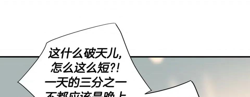 特殊基因少女 特殊基因少女-第 73 话 第21页