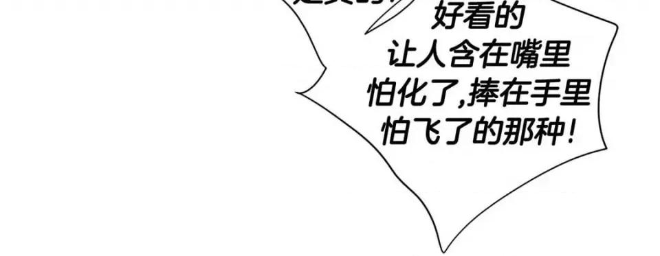 特殊基因少女 特殊基因少女-第 73 话 第56页