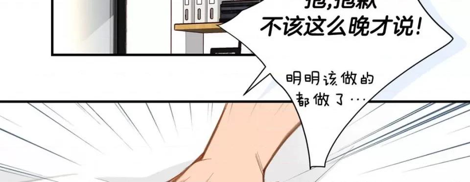 特殊基因少女 特殊基因少女-第 73 话 第67页