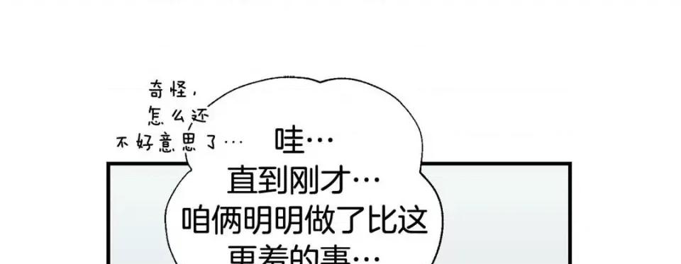 特殊基因少女 特殊基因少女-第 73 话 第77页