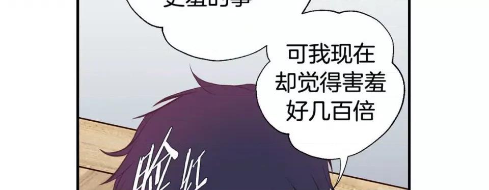 特殊基因少女 特殊基因少女-第 73 话 第78页