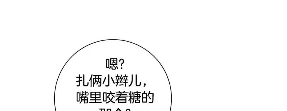 特殊基因少女 特殊基因少女-第 73 话 第253页
