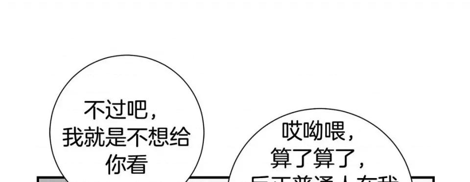 特殊基因少女 特殊基因少女-第 73 话 第257页