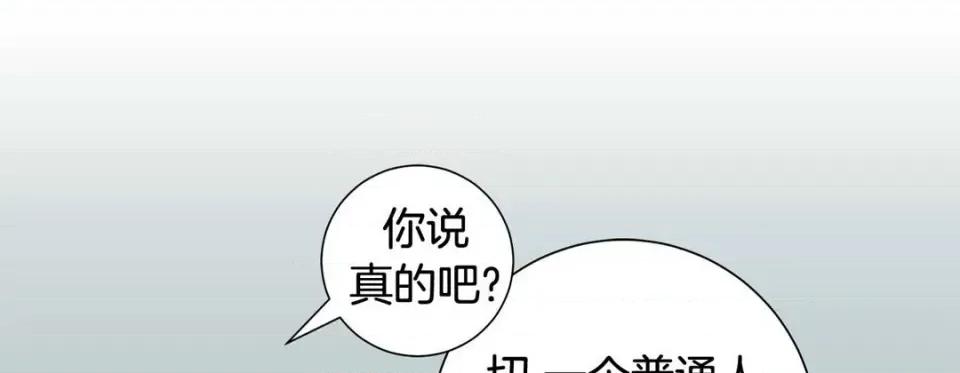 特殊基因少女 特殊基因少女-第 73 话 第261页