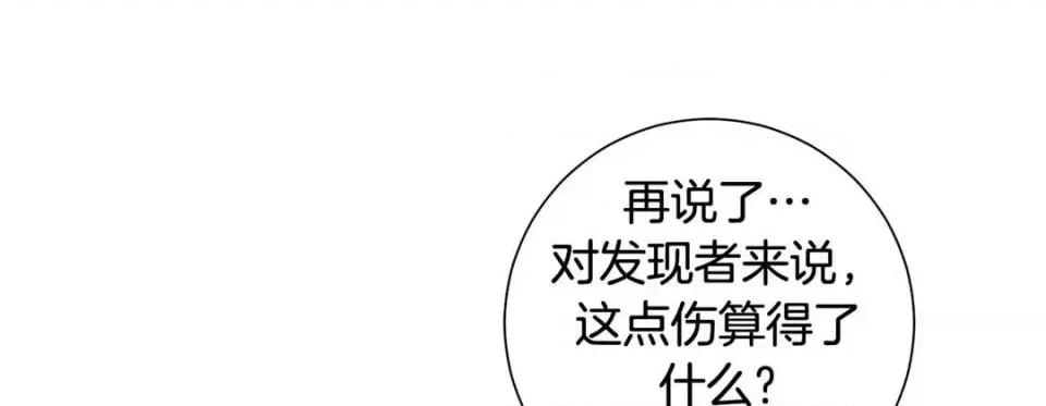 特殊基因少女 特殊基因少女-第 74 话 第113页