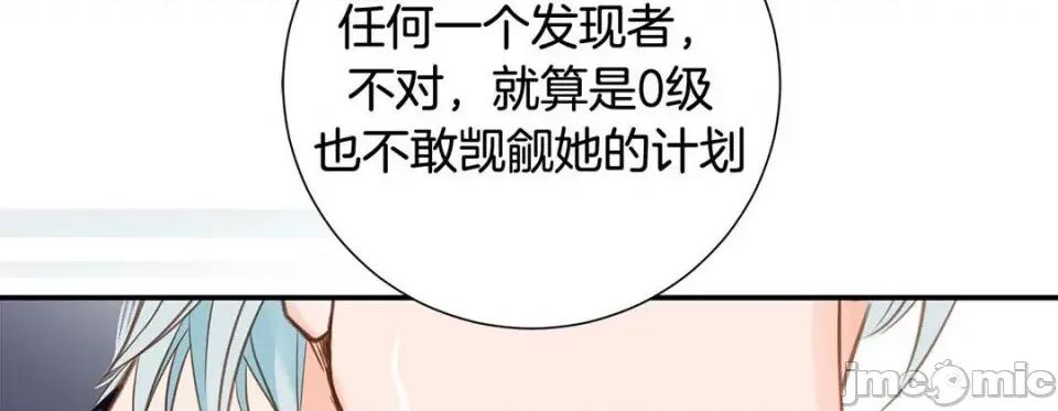 特殊基因少女 特殊基因少女-第 74 话 第150页