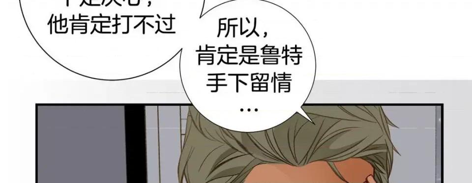 特殊基因少女 特殊基因少女-第 74 话 第198页