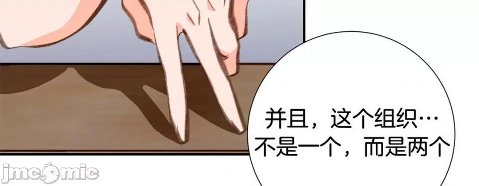 特殊基因少女 特殊基因少女-第 75 话 第30页