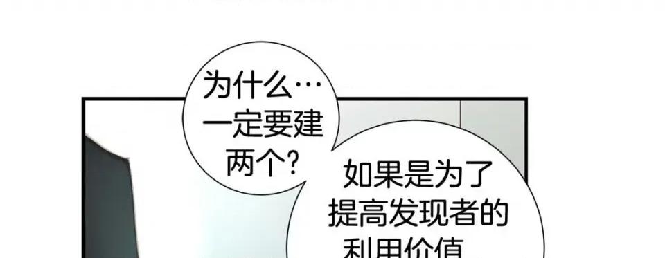 特殊基因少女 特殊基因少女-第 75 话 第37页