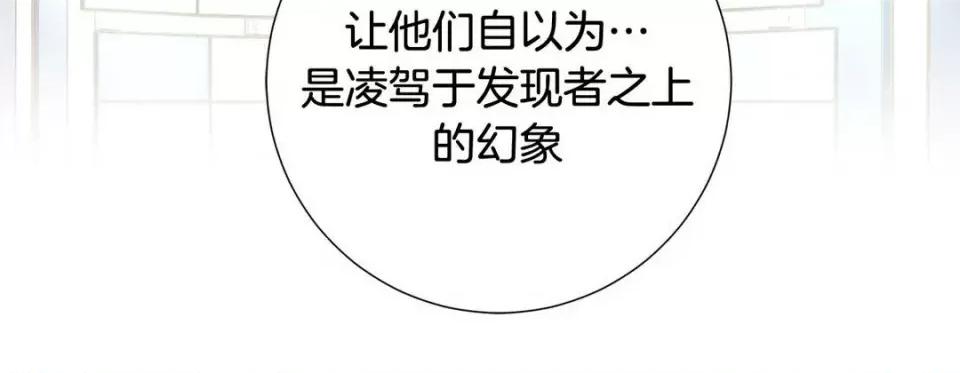 特殊基因少女 特殊基因少女-第 75 话 第68页