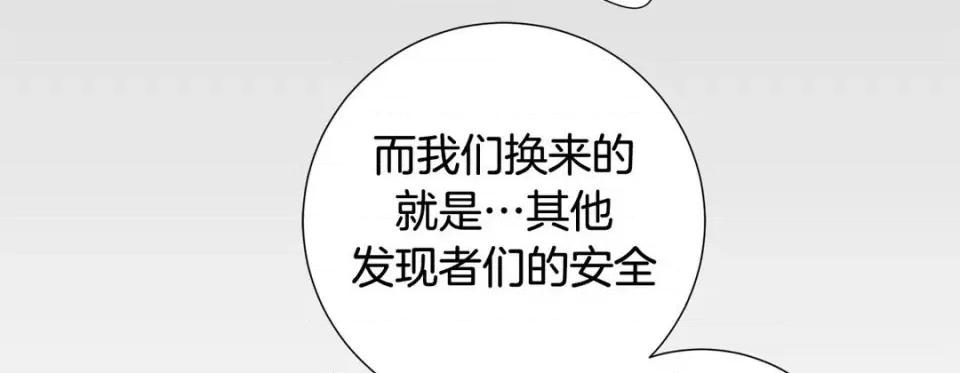 特殊基因少女 特殊基因少女-第 75 话 第71页