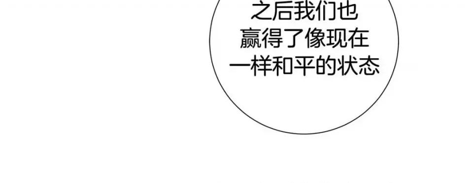 特殊基因少女 特殊基因少女-第 75 话 第76页