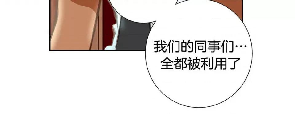 特殊基因少女 特殊基因少女-第 75 话 第84页