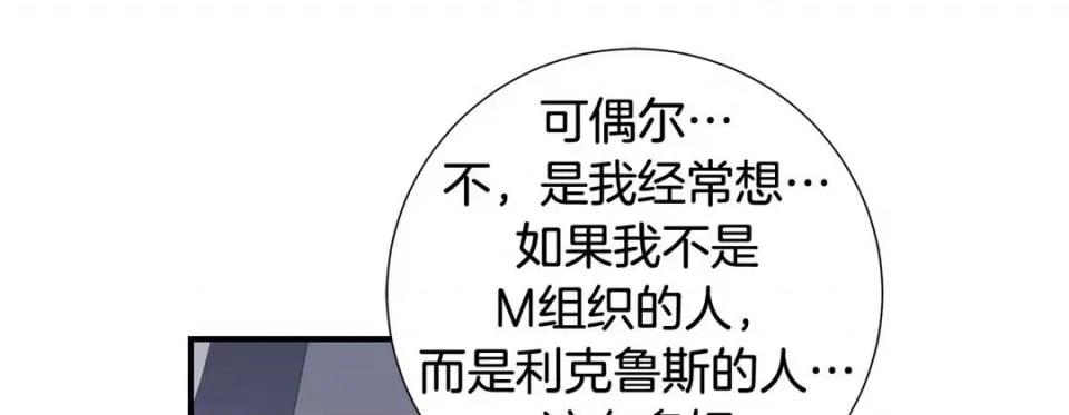 特殊基因少女 特殊基因少女-第 75 话 第109页