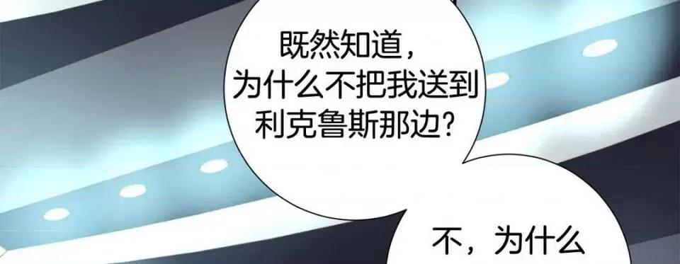 特殊基因少女 特殊基因少女-第 75 话 第126页