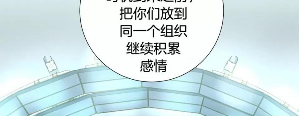 特殊基因少女 特殊基因少女-第 75 话 第174页