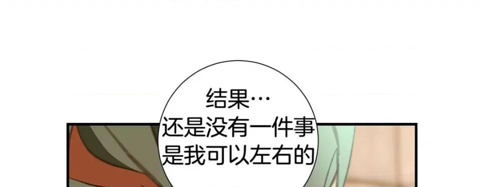 特殊基因少女 特殊基因少女-第 75 话 第237页