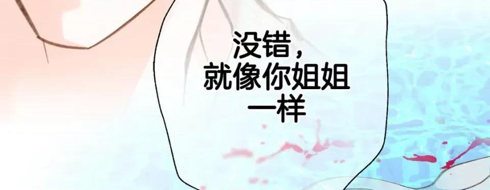 特殊基因少女 特殊基因少女-第 76 话 第19页