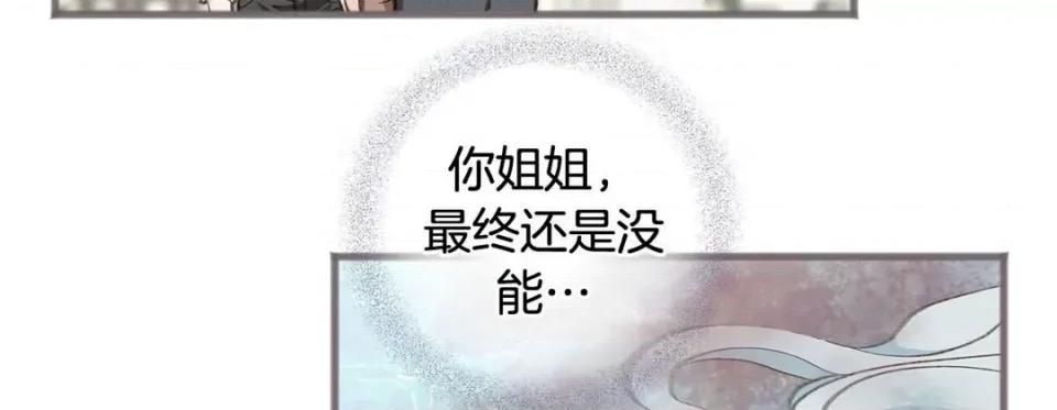 特殊基因少女 特殊基因少女-第 76 话 第23页