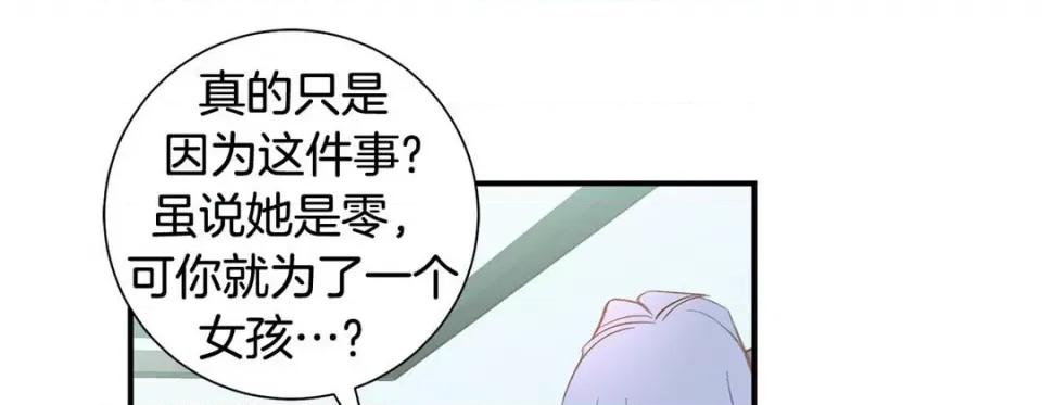 特殊基因少女 特殊基因少女-第 76 话 第89页