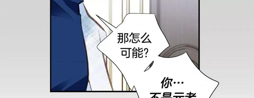 特殊基因少女 特殊基因少女-第 76 话 第99页