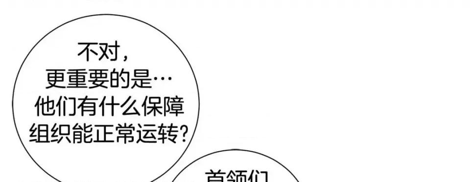 特殊基因少女 特殊基因少女-第 76 话 第141页