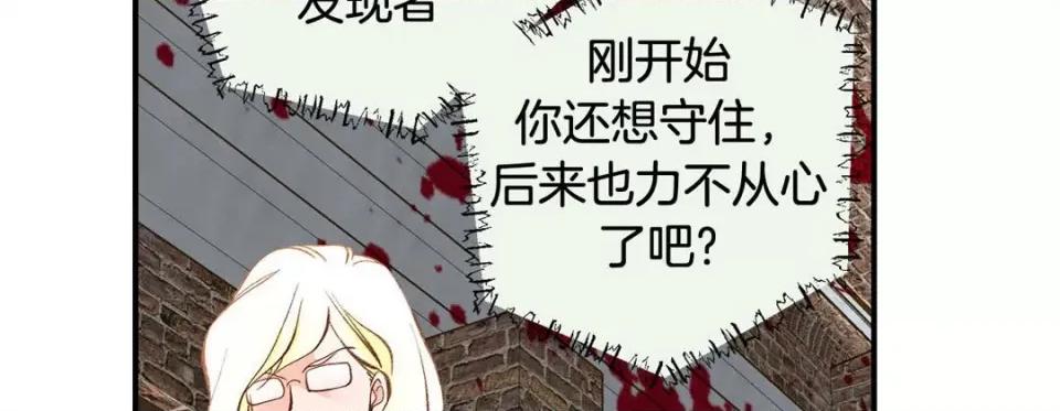 特殊基因少女 特殊基因少女-第 76 话 第246页