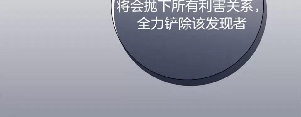 特殊基因少女 特殊基因少女-第 77 话 第23页