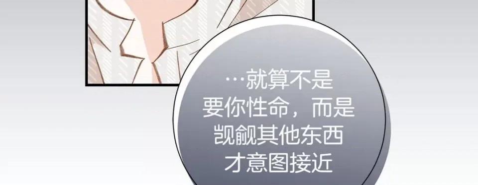 特殊基因少女 特殊基因少女-第 77 话 第27页