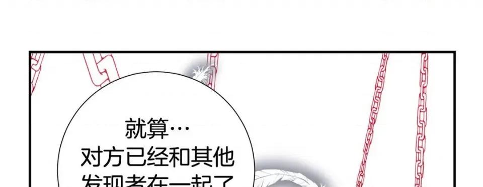 特殊基因少女 特殊基因少女-第 77 话 第33页