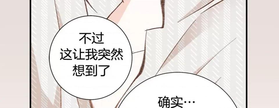 特殊基因少女 特殊基因少女-第 77 话 第71页
