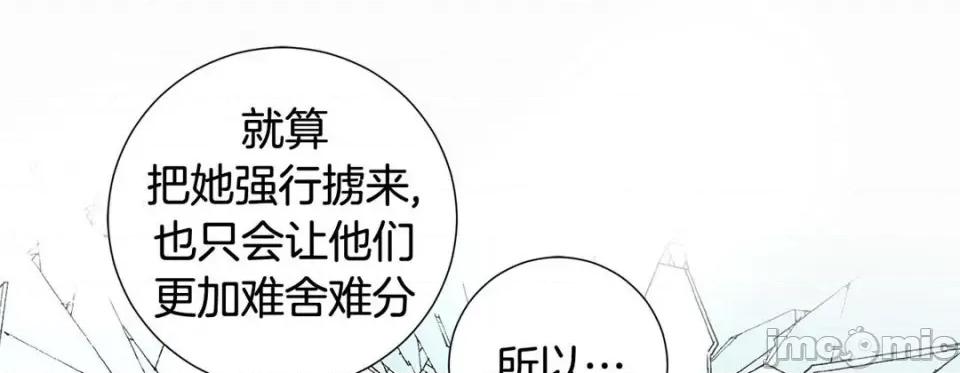 特殊基因少女 特殊基因少女-第 77 话 第85页