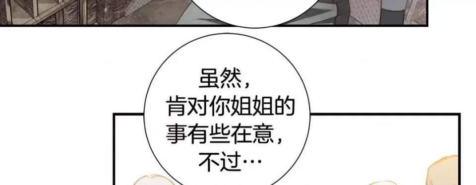 特殊基因少女 特殊基因少女-第 77 话 第107页
