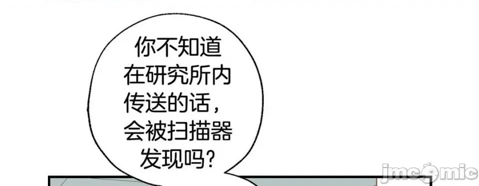 特殊基因少女 特殊基因少女-第 77 话 第245页