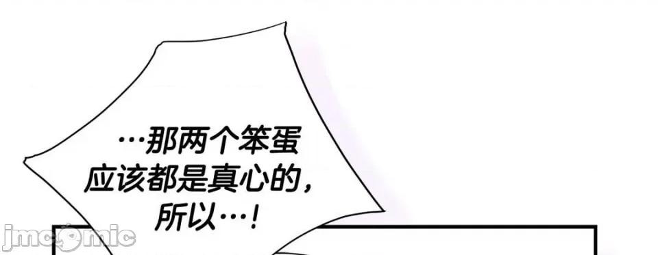 特殊基因少女 特殊基因少女-第 78 话 第85页