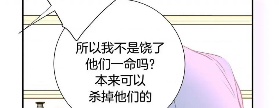 特殊基因少女 特殊基因少女-第 78 话 第86页