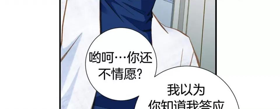 特殊基因少女 特殊基因少女-第 78 话 第91页