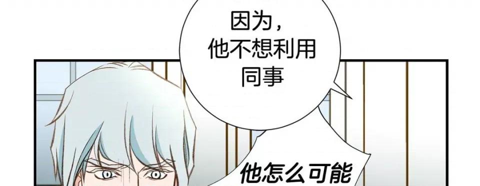 特殊基因少女 特殊基因少女-第 78 话 第119页