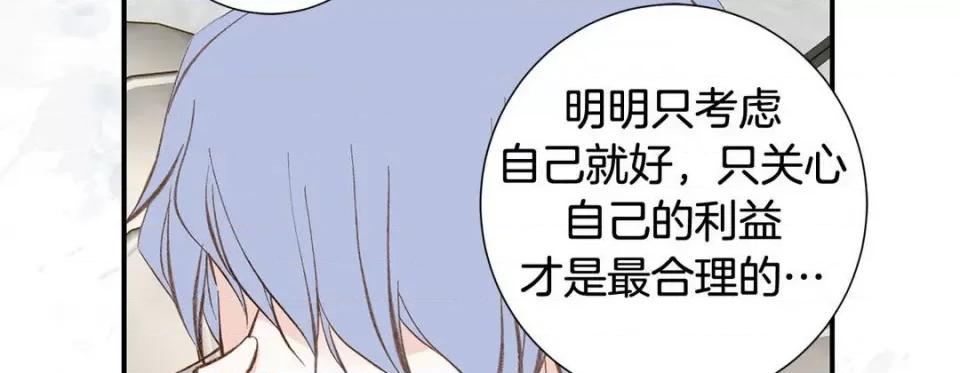 特殊基因少女 特殊基因少女-第 78 话 第134页