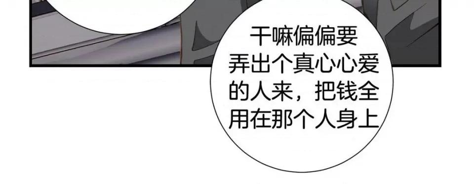 特殊基因少女 特殊基因少女-第 78 话 第144页
