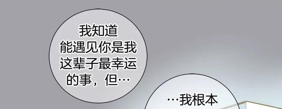 特殊基因少女 特殊基因少女-第 80 话 第9页