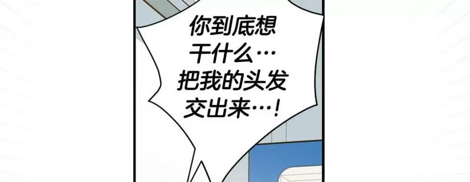 特殊基因少女 特殊基因少女-第 80 话 第82页