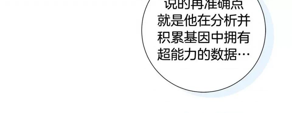 特殊基因少女 特殊基因少女-第 80 话 第96页