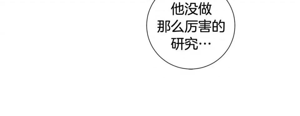 特殊基因少女 特殊基因少女-第 80 话 第104页