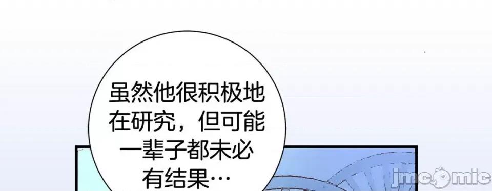 特殊基因少女 特殊基因少女-第 80 话 第105页